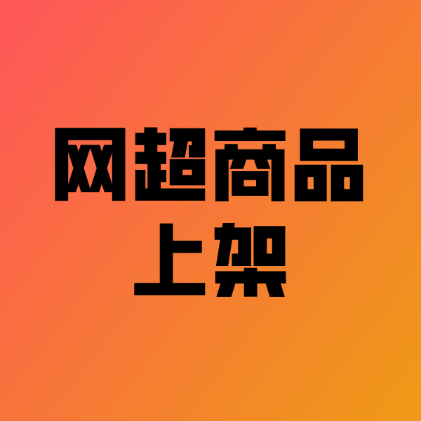 龙江政采云产品上架